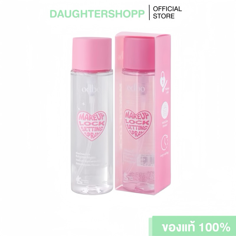 Odbo makeup lock setting spray โอดีบีโอ เมคอัพ ล็อค เซ็ทติ้ง สเปรย์