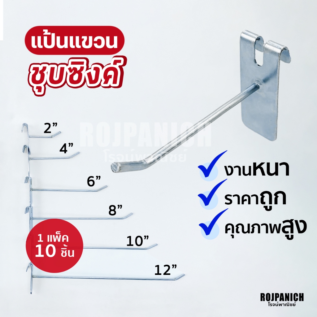 [[แป้นซิงค์]] (ราคา/10ชิ้น) หนา แป้นแขวนสินค้าตะขอแขวนสินค้า ฮุคแขวน เกาะตะแกรง จุกกั้น