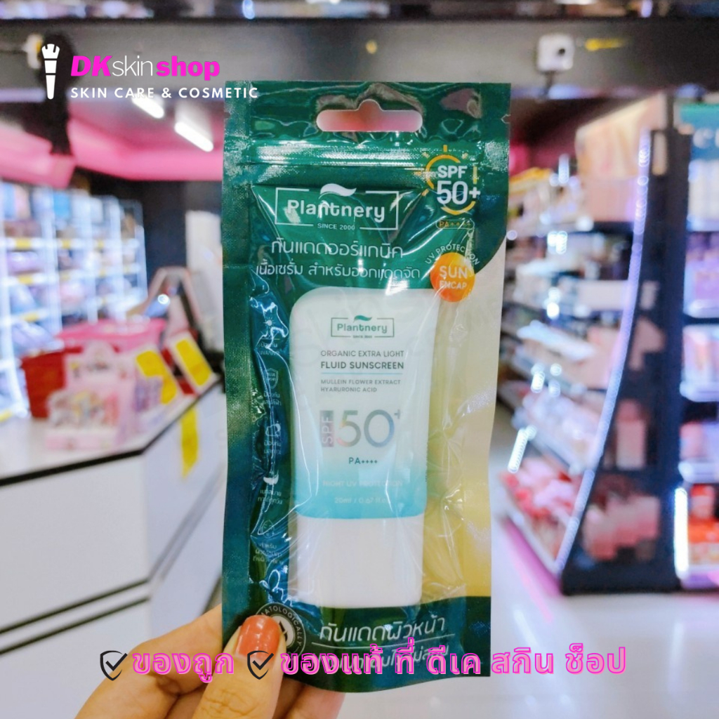 แพลนท์เนอร์รี่ เอ็กซ์ตร้าไลท์ ฟลูอิด ซันสกรีน Plantnery Extra Light Fluid Sunscreen SPF50+ PA++++ (ปริมาณ 20ml.) กันแดด