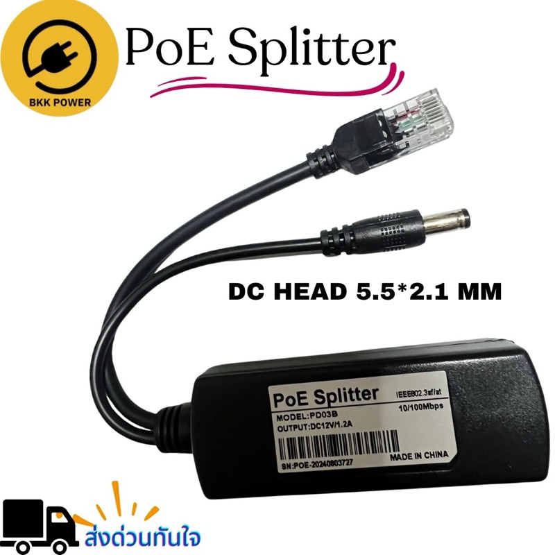 POE Splitter 48v to 12v อุปกรณ์ที่ใช้ต่อกับ สายแลน ที่ต่อมาจาก Switching ที่จ่ายไฟผ่านสายแลนในตัว