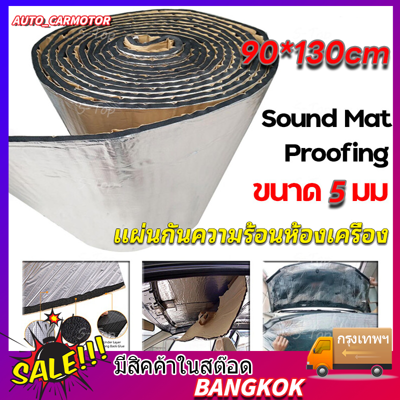 แผ่นกันความร้อนห้องเครื่อง ฉนวนกันความร้อน ขนาด 90x130 หนา 5มิล แบบหนามีกาวในตัว และ แบบไม่มีกาวในตัว กันความร้อน