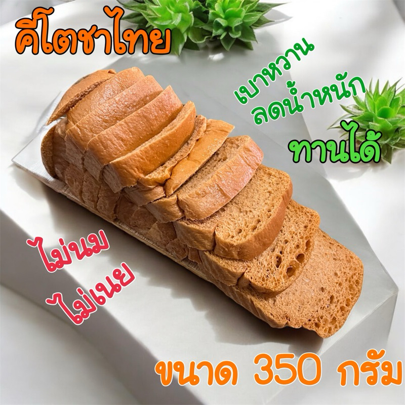 คีโตชาไทย ขนาดใหญ่ ชาไทย