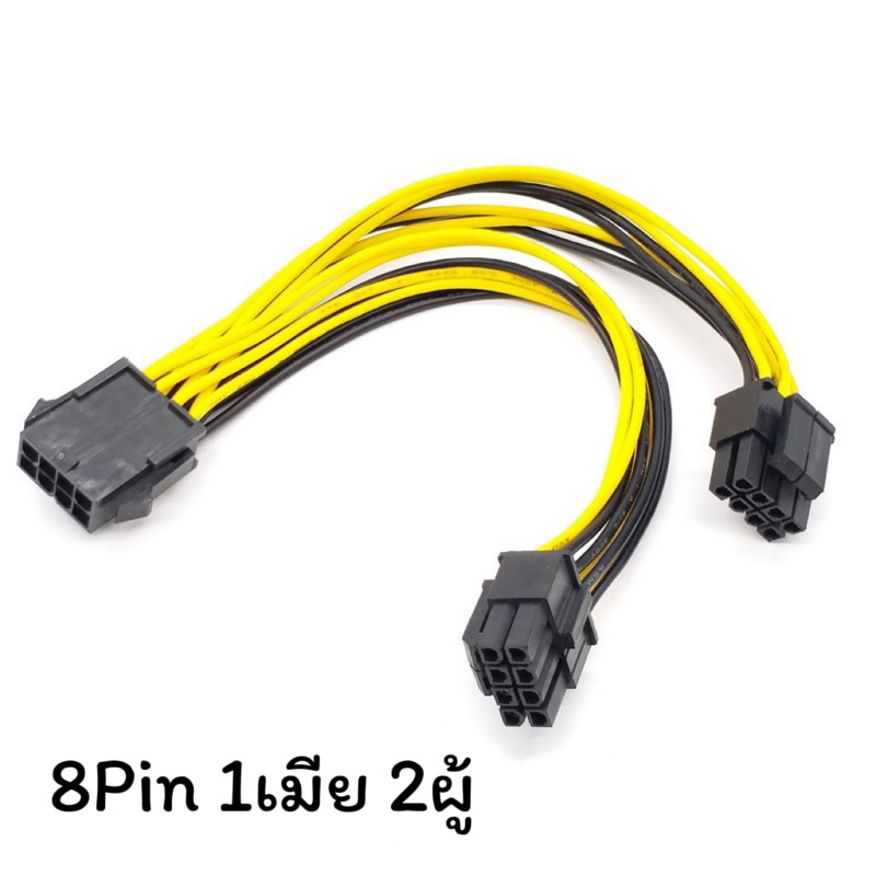 สายPower 4Pin/6Pin /8PinM/F 1F/2M ราคา ถูกที่สุด ดีลบีเคเค แกลเลอรีภาพที่ 4
