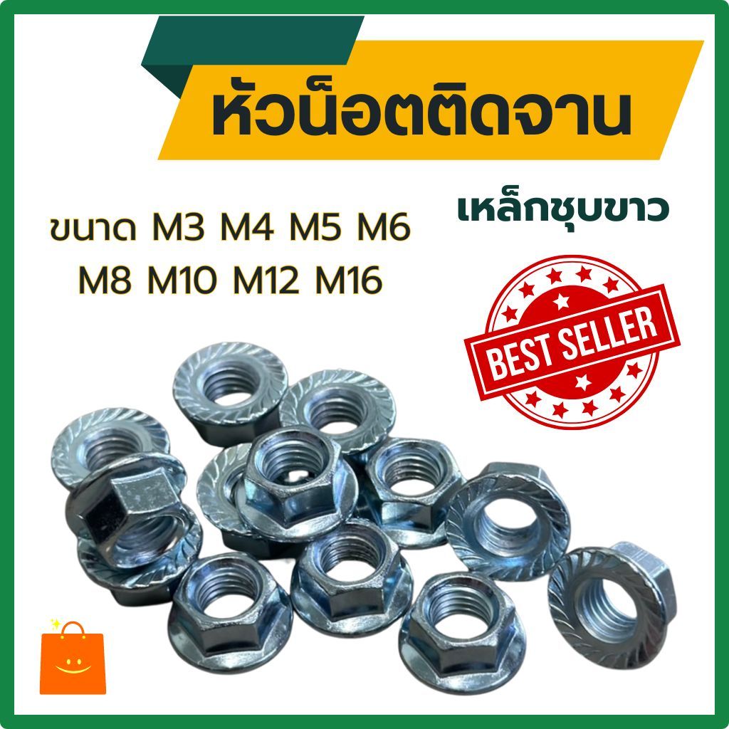 หัวน็อตจาน มีลาย เหล็กชุบขาว M3 M4 M5 M6 M8 M10 M12 M14 M16  # หัวน็อตจานจักร น็อตตัวเมียติดแหวน หัวน็อตติดจาน