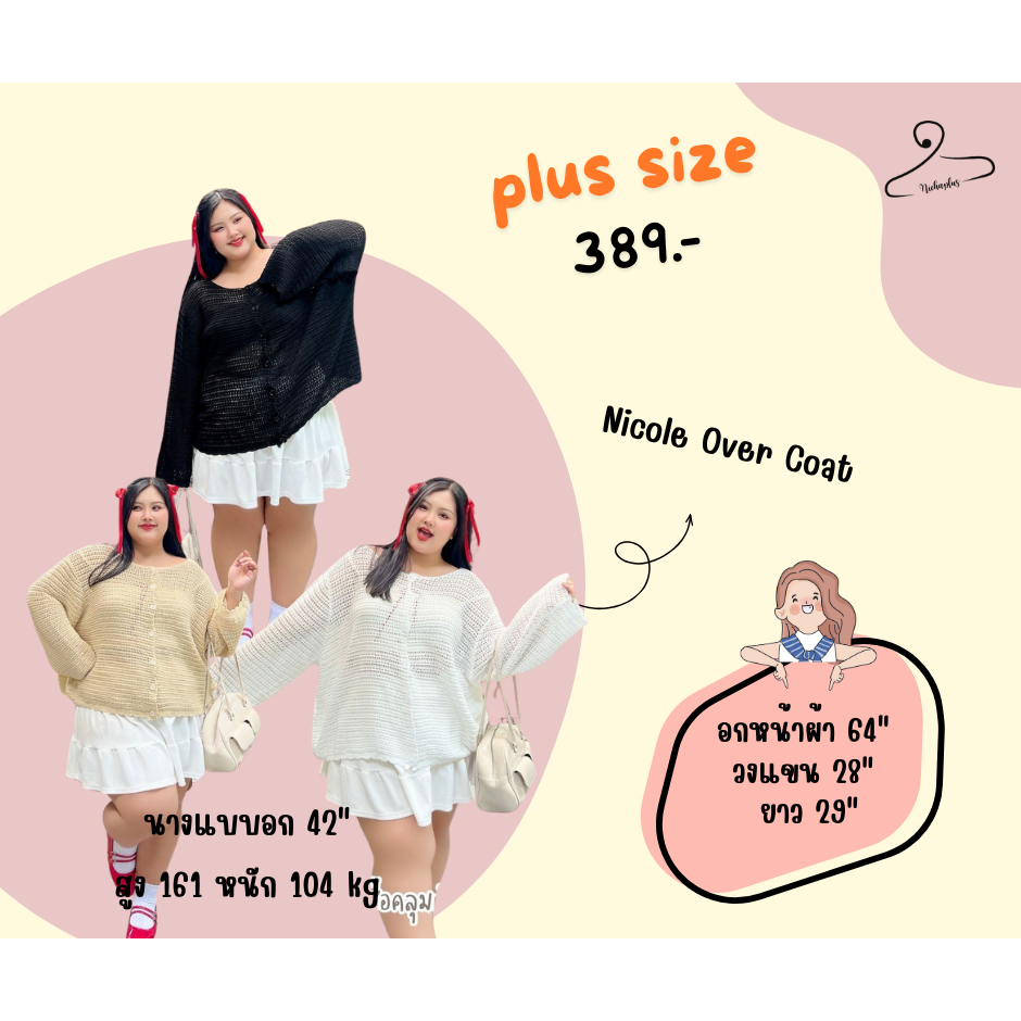 plus size Nicole Over Coat สำหรับสาวอวบ