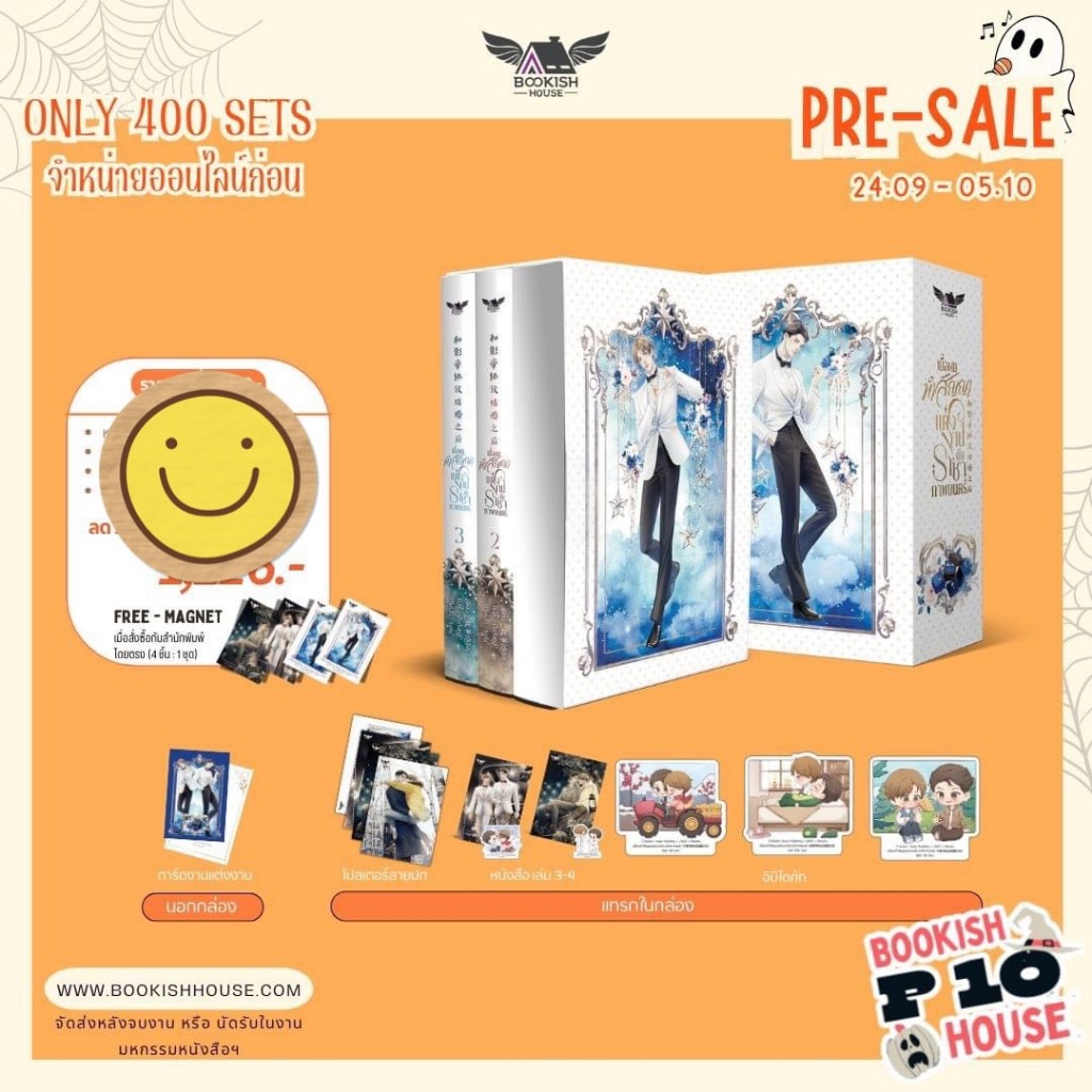นิยายวาย ชุด VBox เมื่อผมทำสัญญาแต่งงานกับราชาภาพยนตร์ เล่ม 2-3