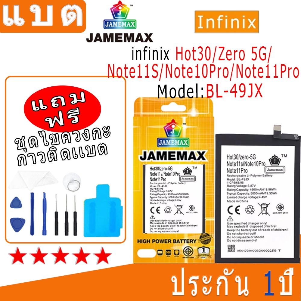 แบต Battery infinix Hot30/Zero 5G/Note11S/Note10Pro/Note11Pro (model:BL-49JX) พร้อมเครื่องมือ แบตมีค