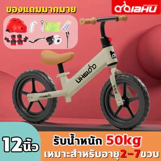 🚴‍♀จักรยานทรงตัว🚴‍♀️️จักรยานสมดุล จักรยานขาไถ รถบาลานซ์เด็ก ใช้ได้อายุ 2-7 ขวบ รับน้ําหนักได้ 50kg จักรยานฝึกการทรงตัว