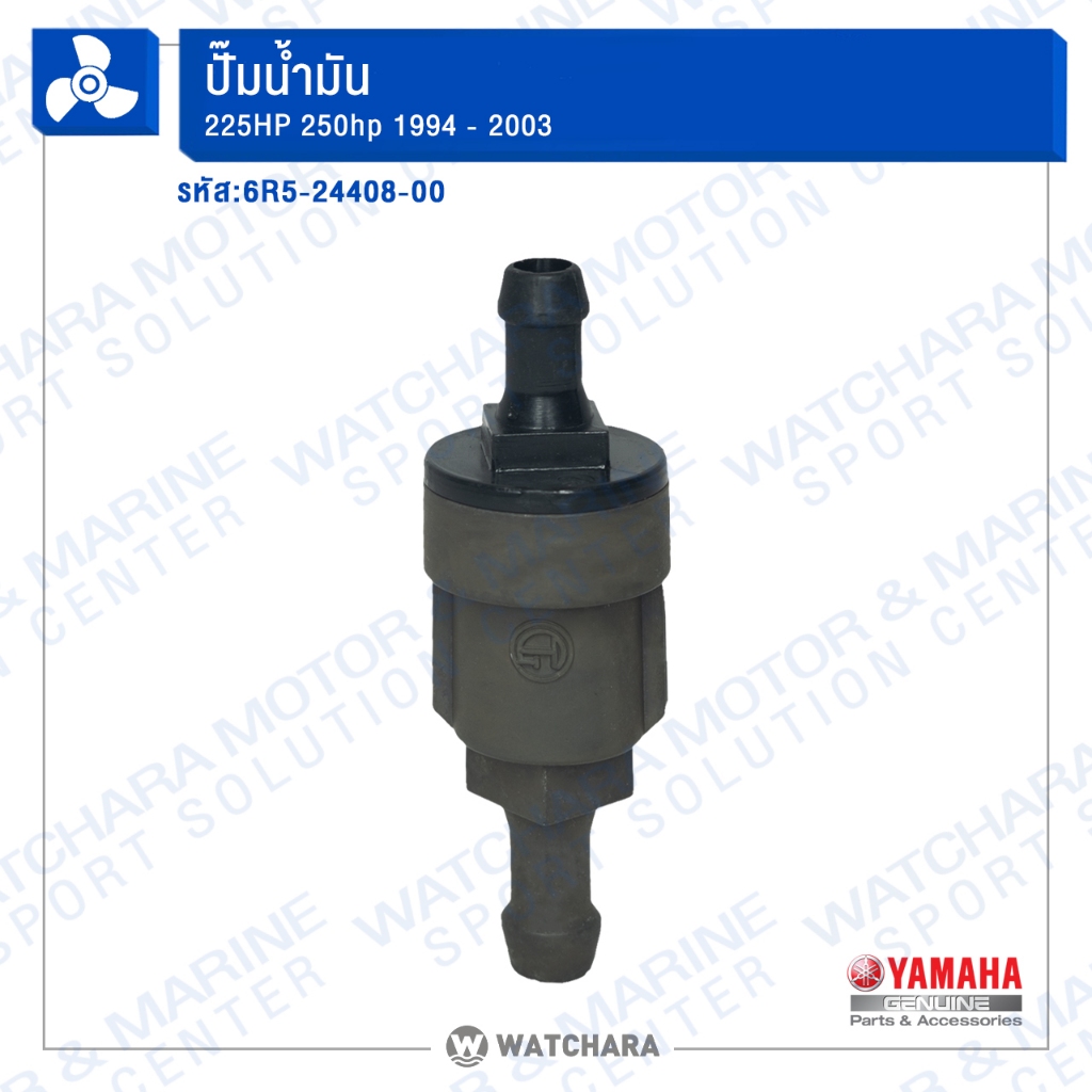 Yamaha ปั๊มน้ำมัน 225HP 250hp 1994 - 2003