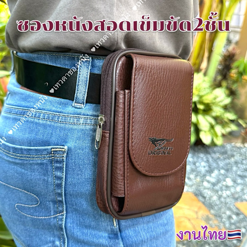 ซองหนังสอดเข็มขัด2ชั้นทรงตั้งใส่มือถือ6.7นิ้วได้ Made in thailand V31