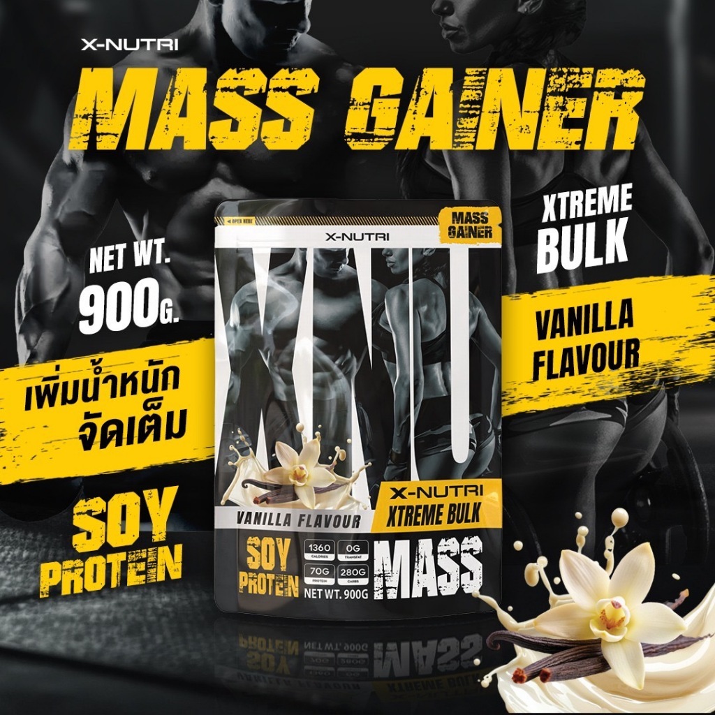 XNU Vanilla Mass Soy Protein Gainer 900g แมส ซอย โปรตีน รส วนิลา 900กรัม