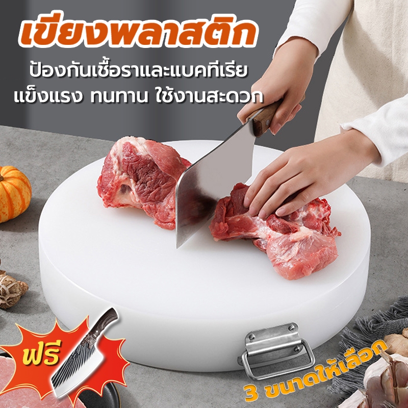 เขียงกลม เขียงต้านเชื้อแบคทีเรีย เขียงหั่นเนื้อ เขียง PE ที่ปลอดภัย มีหูจับ ทำความสะอาดง่าย มี 3 ขนาด