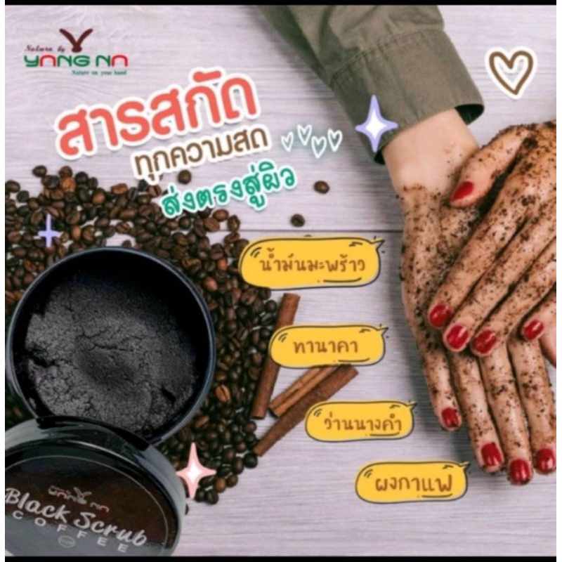 ยางนา - สครับ ขัด/พอก ผิว ลดรอยดำ รอยแตกลาย ผิวกระจ่างใส ผิวเรียบเนียน  (สครับขนาดเล็ก 90กรัม)