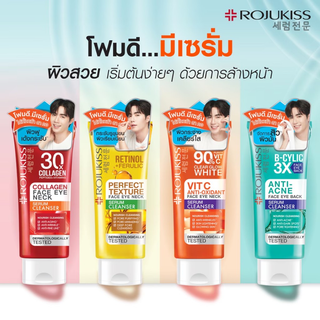 E-TAX🌸 โรจูคิส โฟมล้างหน้า เซรั่ม คลีนเซอร์ 70 กรัม Rojukiss serum cleanser ครีมล้างหน้า