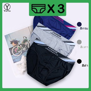 YOYO กางเกงในผู้ชาย (ชุด 3 ตัว) กางเกงในผ้านิ่มใส่สะบาย รุ่น…