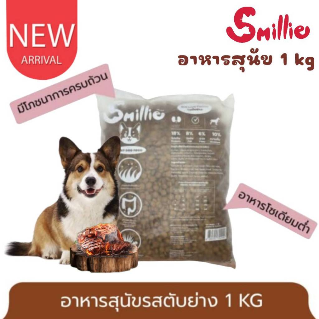 CatHoliday สไมล์ลี่ Smillie อาหารสุนัข รสตับ ขนาด 1 kg.