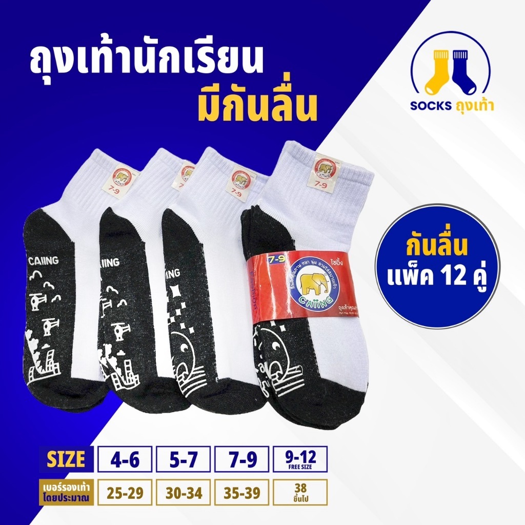 (สินค้าพร้อมส่ง) ถุงเท้านักเรียน กันลื่น ขนาด3-5/4-6/5-7/7-9/9-12ฟรีไซร์