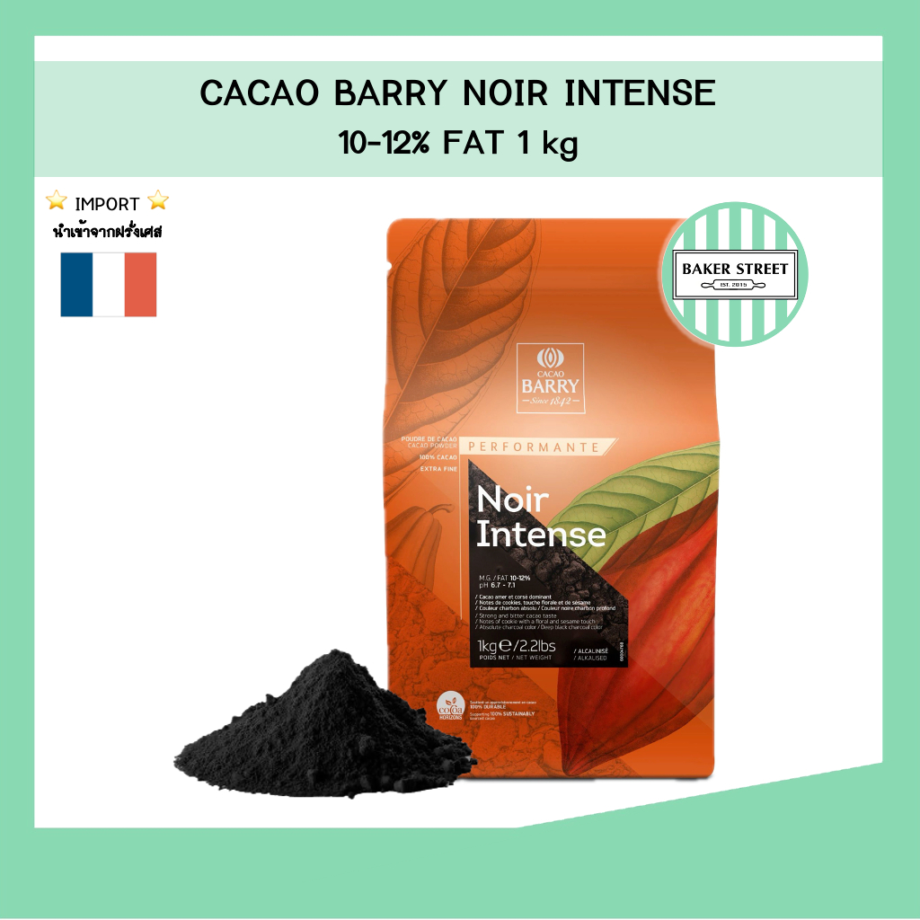 Barry Noir Intense ผงโกโก้สีดำจากฝรั่งเศส 1 kg