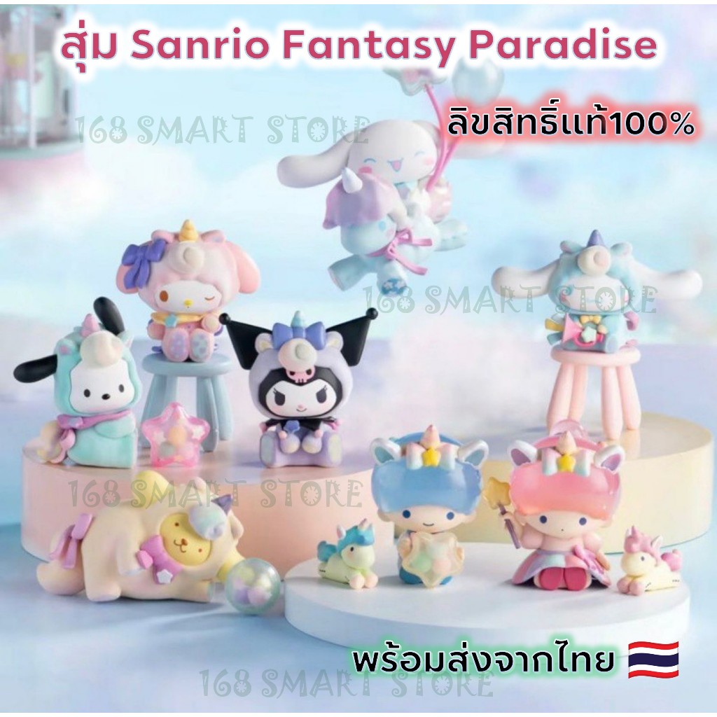 กล่องสุ่ม Miniso Fantasy Paradise กล่องสุ่ม Sanrio ลิขสิทธิ์แท้ 100% พร้อมส่งจากไทย