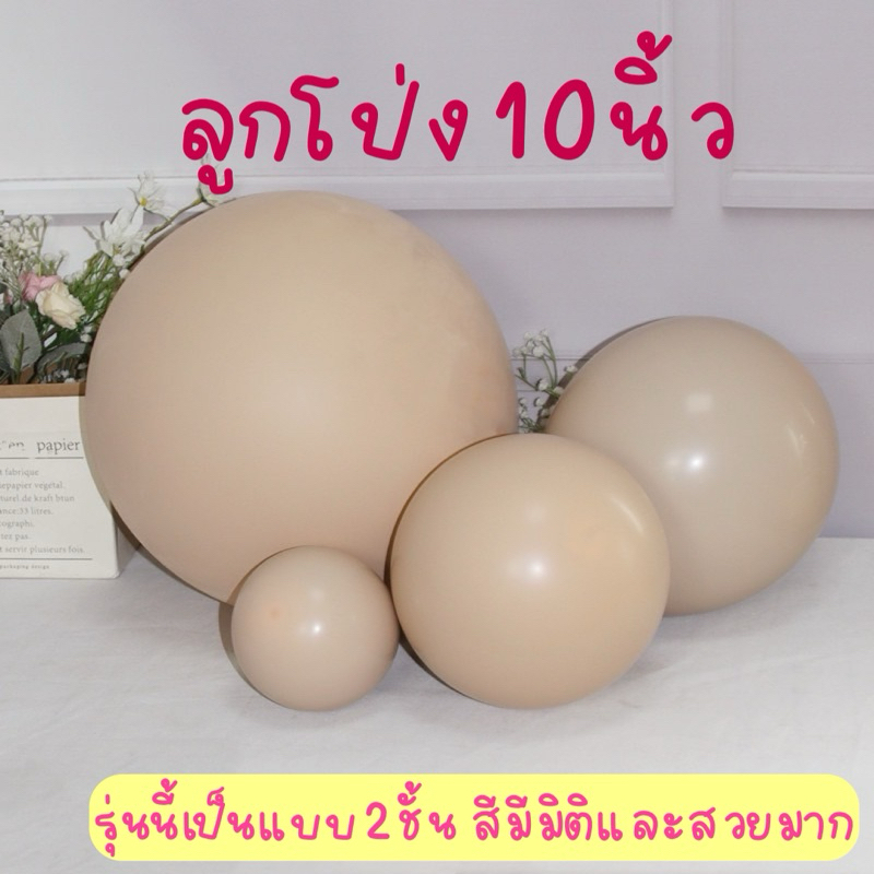 ลูกโป่ง 10 นิ้ว แพค50ใบ สีสวยมากๆ ลูกโป่งยาง คุณภาพดี เนื้อหนา
