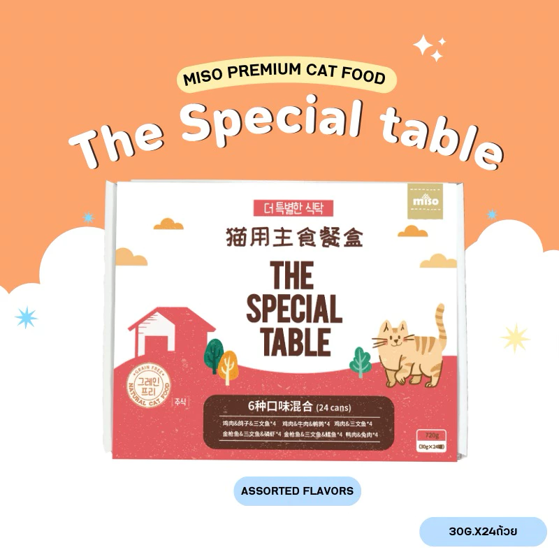(ยกกล่องใหญ่) The special table อาหารเปียกมื้อหลัก กล่องใหญ่คละรส (30g.x24ถ้วย) (สินค้าพร้อมส่งจากไทย🇹🇭)