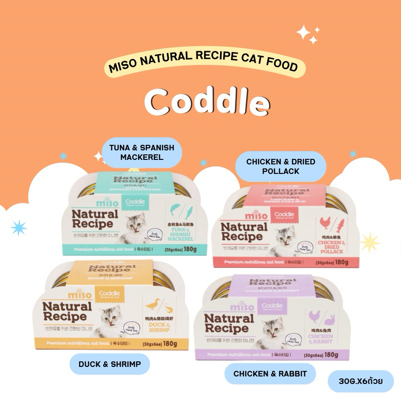 Coddle Natural Recipe อาหารเปียก 180g. (30g.x6ถ้วย) (สินค้าพร้อมส่งจากไทย )