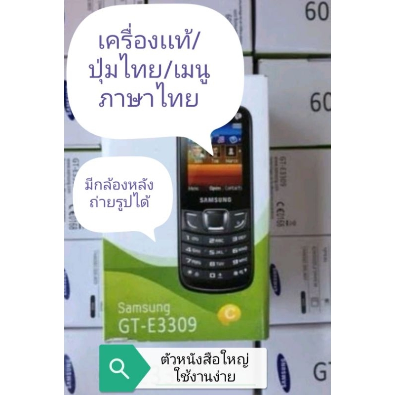 Samsung Hero มือถือ 3G เเท้มีกล้องหลัง GT-3309