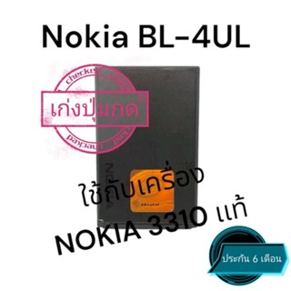 เเบตเตอรี่มือถือปุ่มกดโนเกีย 3310 3Gเเท้