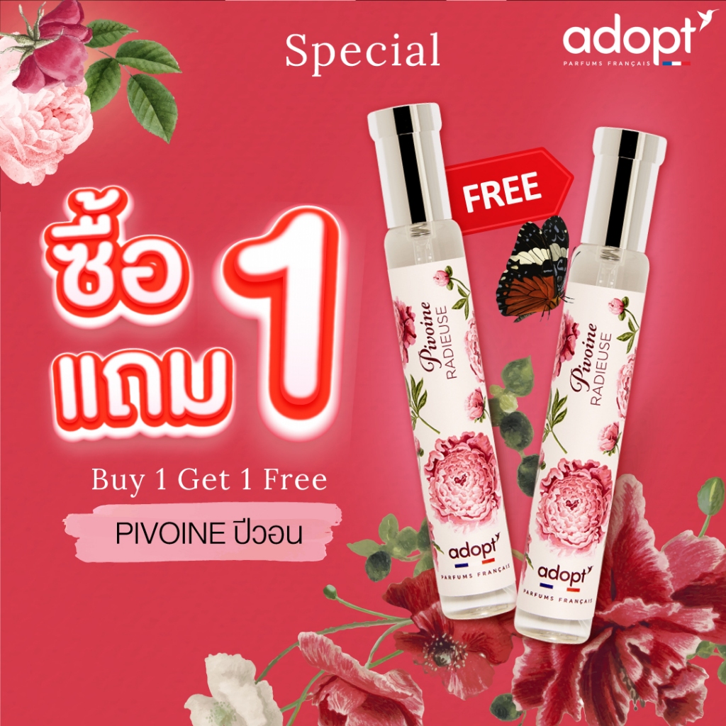 ซื้อ 1 แถม 1 Pivoine ปีวอน (หอมเปล่งประกาย เพิ่มมนต์เสน่ห์ราวกับดอกพีโอนี) Adopt parfums น้ำหอมพรีเมียมจากฝรั่งเศส
