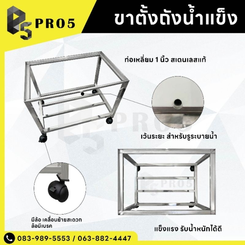 Pro5 - ขาตั้งถังน้ำแข็ง ขาตั้งสเตนเลส ขาตั้งสแตนเลสมีล้อ