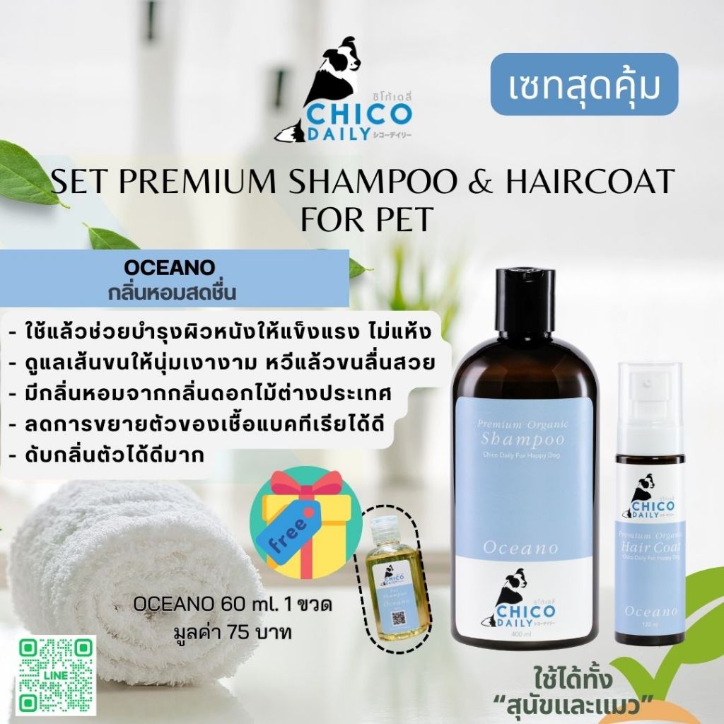 Set Oceano จับคู่สุดคุ้ม แชมพู เซรั่ม กลิ่นหอมสดชื่น ดับกลิ่นตัว บำรุงเส้นขนให้นุ่ม หมาแพ้ง่ายใช้ได้