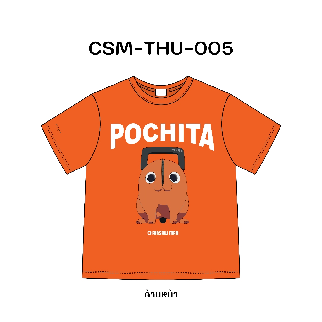 เสื้อยืด T-Shirt PajaraWiseWear CSM-THU ลาย ChainSaw Man ลิขสิทธิ์แท้จากญี่ปุ่น แบรนด์ PAJARA