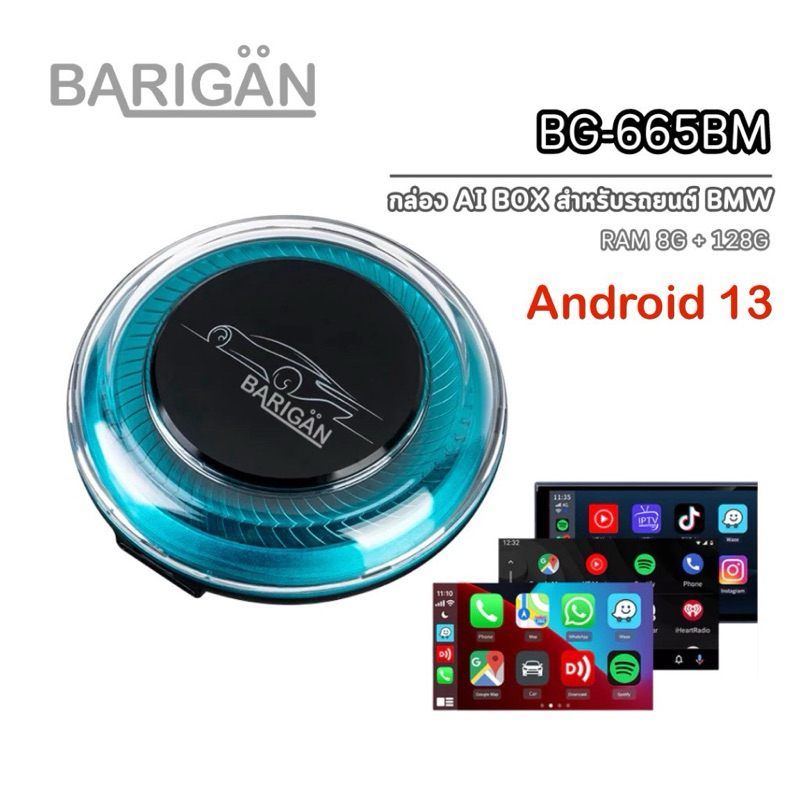 [ศูนย์ไทย] BARIGAN รุ่น BG-665BM RAM 8G+128G Android 13 Ai Box สำหรับรถBMW Mini Cooper Deepal Zeekr Xpeng/BYD Sealion