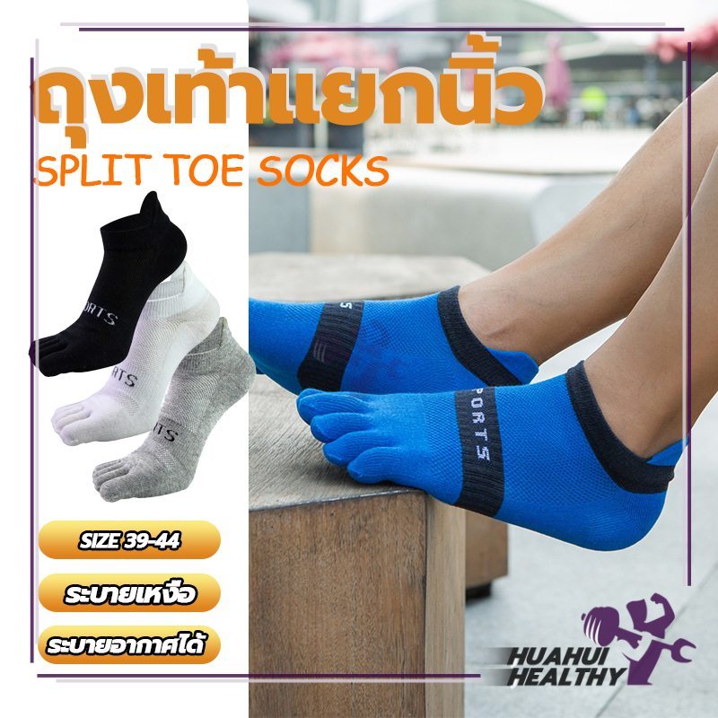 ถุงเท้าแยกนิ้ว สำหรับออกกำลังกาย แบบแยกนิ้ว 5 นิ้ว ผ้าคัตตอล ข้อสั้น ไม่เป็นขุย ไม่ย้วยง่าย