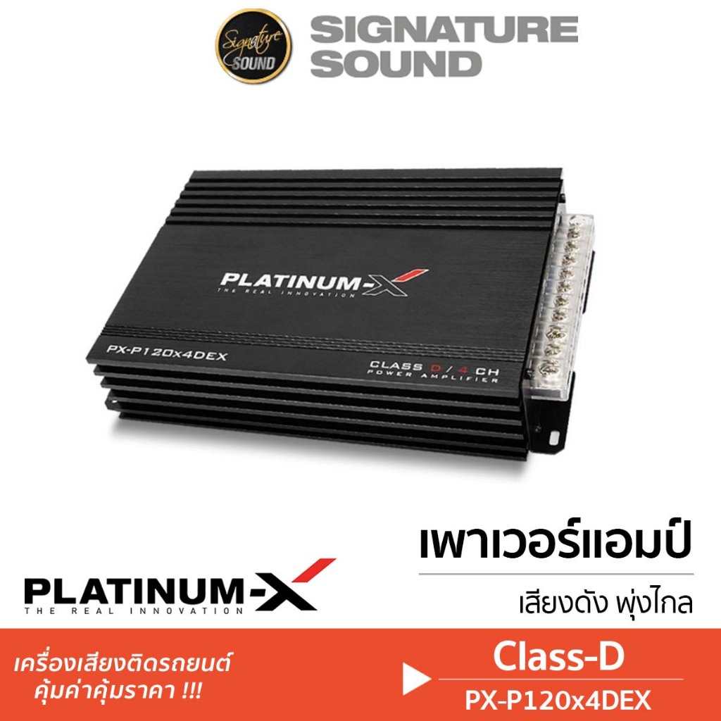 PLATINUM-X เพาเวอร์แอมป์ พาวเวอร์แอมป์ CLASS D PX-P120X4DEX/PX-A850.4PRD  CLASS AB 4 ชาแนล  1เครื่อง