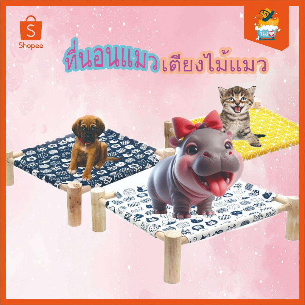 Thai.TH ที่นอนแมว แบบญี่ปุ่น เปลแมว เตียงไม้แมว เปลนอนแมว เปลงพื้น เปลแมว 15514