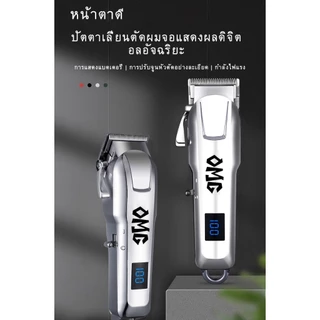 เครื่องตัดผมไร้สาย แบตเตอรี่ความจุสูง LCD แสดงระดับพลังงาน ที่เหลือ ตัดหัวทรงกลมออกแบบให้ไม่ทำร้ายหนังศีรษะ OMG Trimmer