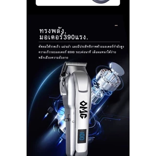 เครื่องตัดผมไร้สาย แบตเตอรี่ความจุสูง LCD แสดงระดับพลังงาน ที่เหลือ ตัดหัวทรงกลมออกแบบให้ไม่ทำร้ายหนังศีรษะ OMG Trimmer