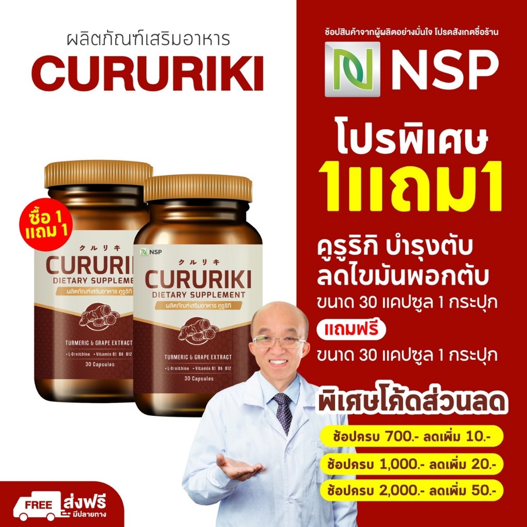 [ของแท้จากผู้ผลิต] โปร 1 แถม 1 30 Cap คูรูริกิ บำรุงตับ ลดไขมันพอกตับ  สารสกัดสมุนไพร