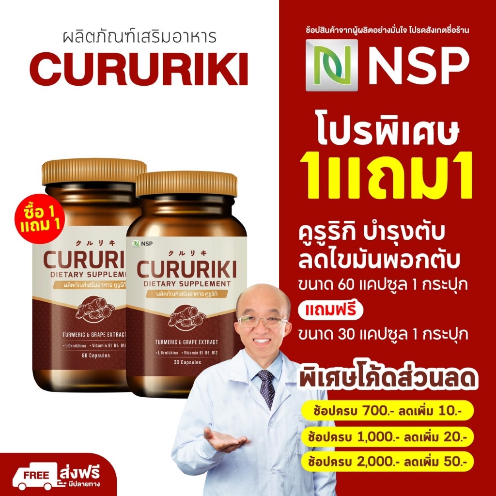 [ของแท้จากผู้ผลิต] โปร 1 แถม 1 60Cap x แถม 30Cap คูรูริกิ ลดไขมันพอกตับ สารสกัดสมุนไพร