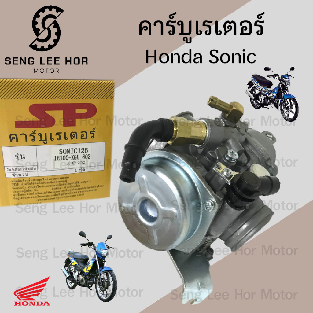 CB2. SONIC 125 คาร์บูเรเตอร์ โซนิค 125 คาร์บู Sonic คาบูSonic คาร์บิว คาบิว Sonic Carburetor Honda S