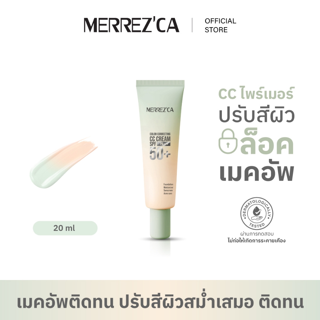 Merrezca Color Correcting CC Cream SPF50+/PA+++ ไพรเมอร์งานผิว บางเบา ปรับสีผิวเนียนสม่ำเสมอ