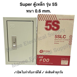 KJL ตู้ไฟ 5KSW ตัวเลือก 5KSW 00,5KSW 0,5KSW 1,5KSW 2,5KSW 3 ตู้เหล็ก IP20 ตู้คอนโทรล ตู้ไซด์มาตรฐาน แบบกันน้ำมีหลังคา