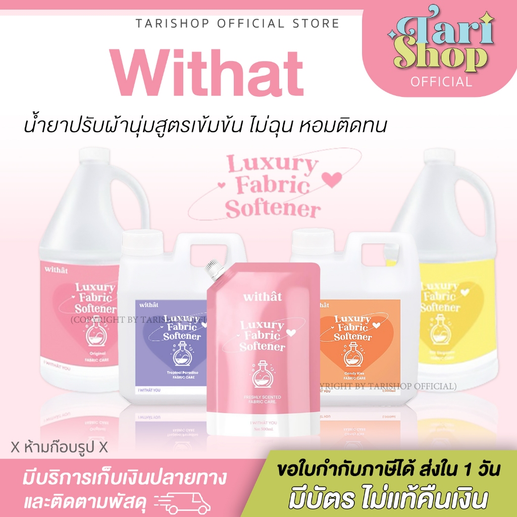 Tarishop Withat Luxury Fabric Softener วิทแทท น้ำยาปรับผ้านุ่ม สูตรเข้มข้น ผ้าหอม น้ำยาผ้าหอม แกลลอน 1ลิตร