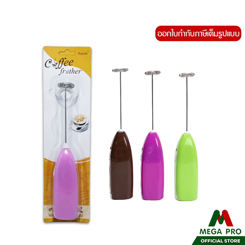 Megapro - เครื่องตีฟองนมกาแฟ เครื่องตีไข่ สแตนเลส (คละสี)