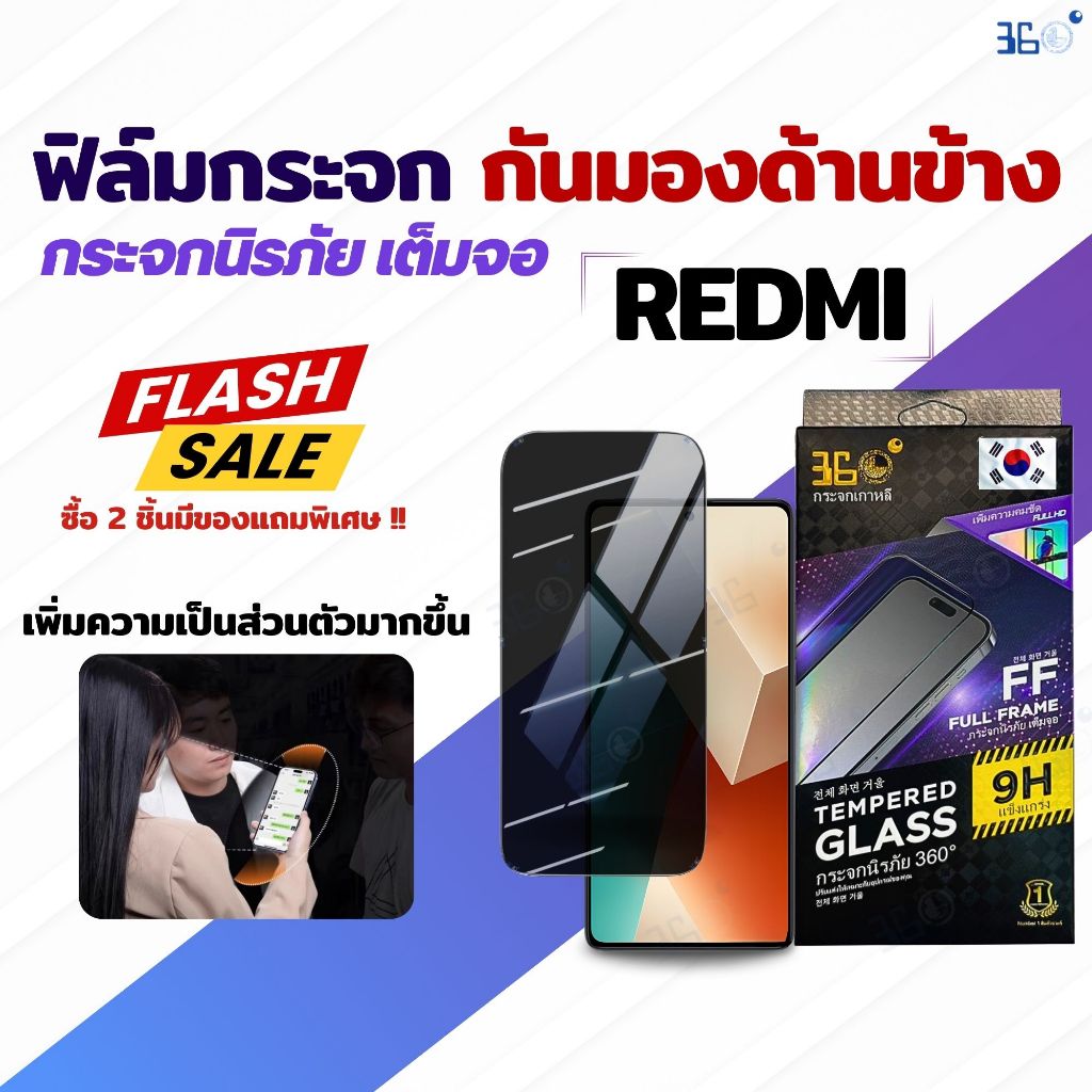 ฟิล์ม 360° ฟิล์มกระจก สำหรับ Xiaomi กันเสือก กันมอง เต็มจอ Redmi A3 14c 13c 12c Note 11Pro 10 Note13pro 11 14 กันรอย