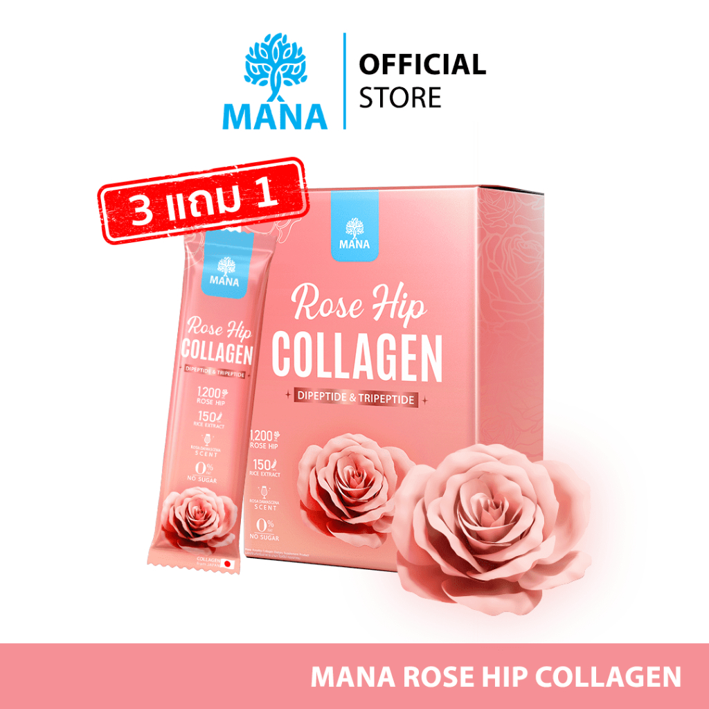 MANA ROSE HIP COLLAGEN ผิวสวย ออร่าใส ผิวนุ่มชุ่มชื้น สร้างผิวแข็งแรง ต้านอนุมูลอิสระ (ใหม่)