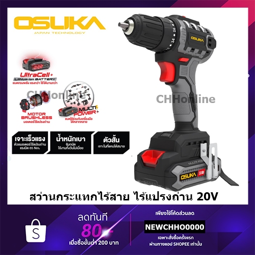 OSUKA สว่านกระแทกไร้สาย 10มม. 20V รุ่น OCHD802-N / OCHD802-D2 / OCD801-N / OCD801-D1 ของแท้ พร้อมส่ง