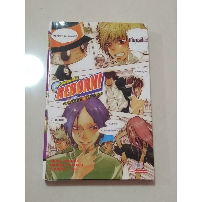 นิยายมือสอง Reborn Secret bullet เล่ม 1