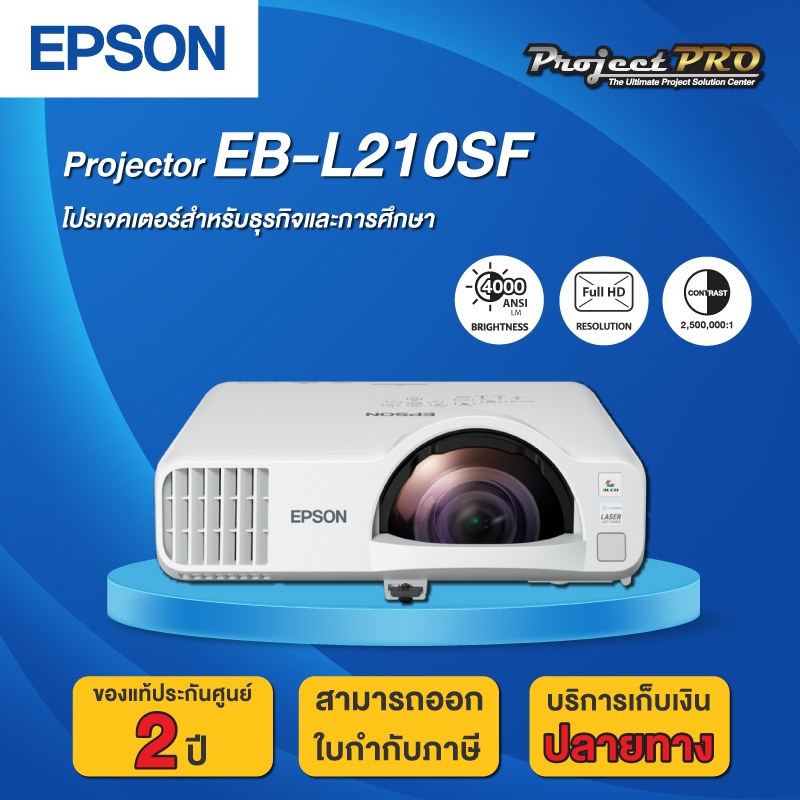 Projector Epson EB-L210SF__(Full HD / 4000 ANSI Lumens) รับประกันเครื่อง 3 ปี ประกันหลอดภาพ 3 ปี หรื